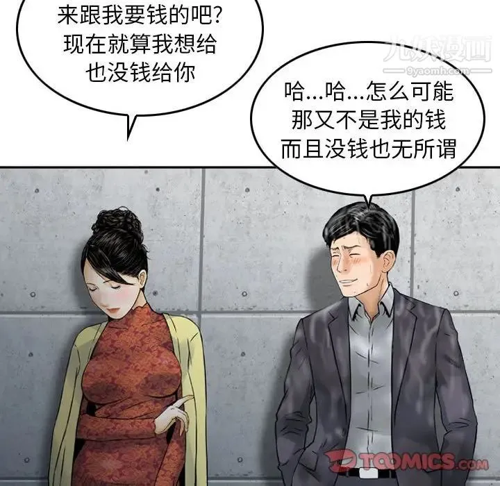 金钱的魅力 - 第15话 - page 50
