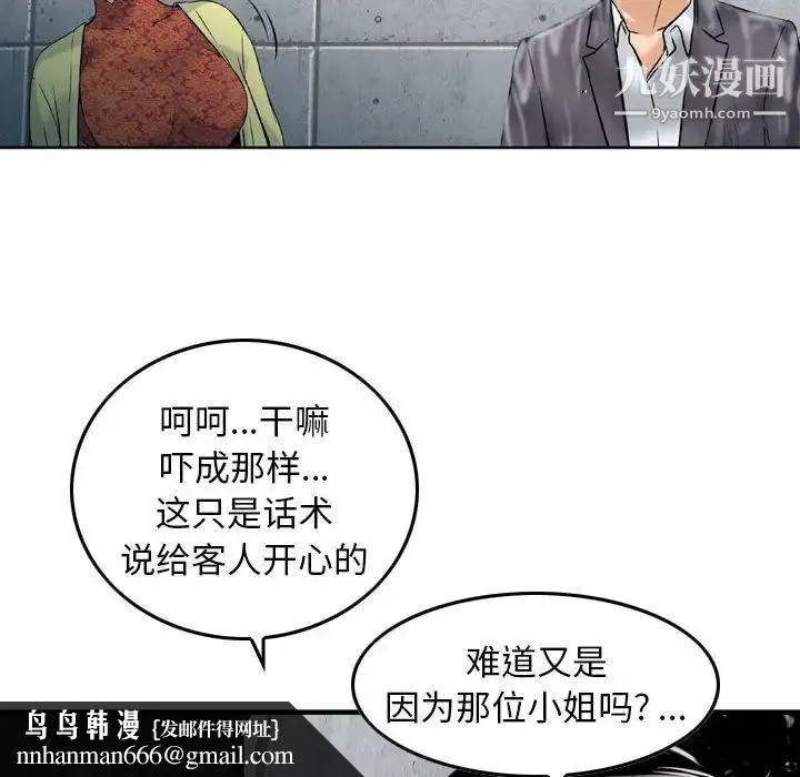 金钱的魅力 - 第15话 - page 57
