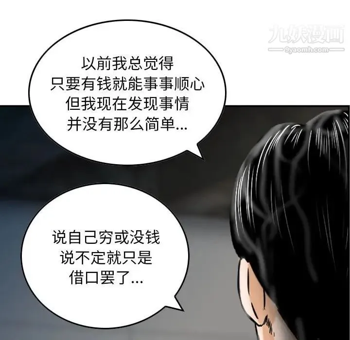 金钱的魅力 - 第15话 - page 62