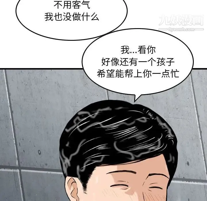 金钱的魅力 - 第15话 - page 68