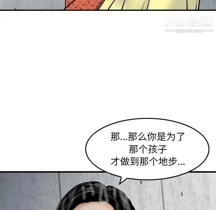 金钱的魅力 - 第15话 - page 79