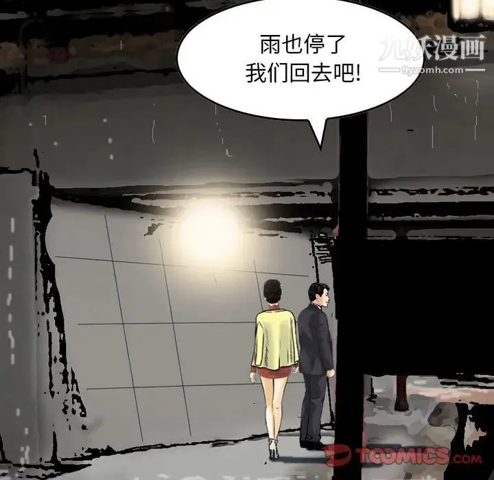 金钱的魅力 - 第15话 - page 90