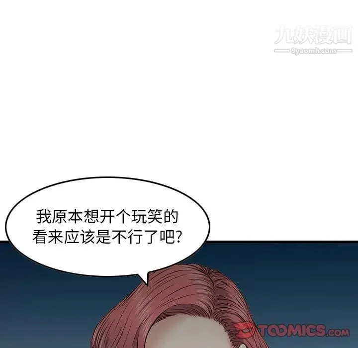 金钱的魅力 - 第15话 - page 106