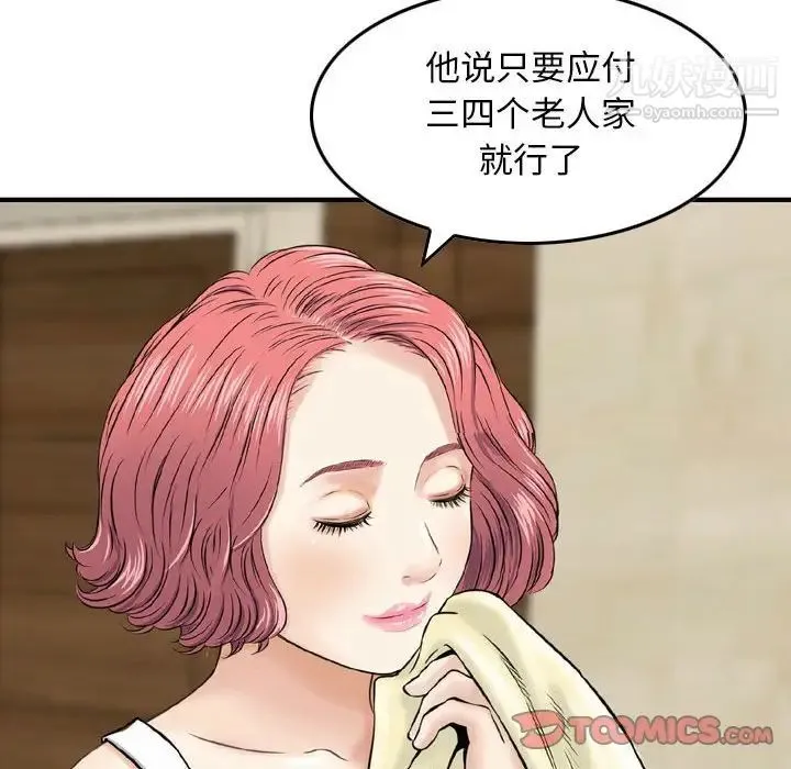 金钱的魅力 - 第16话 - page 18