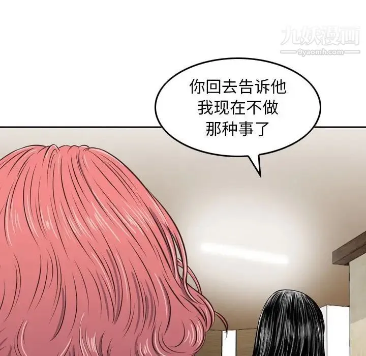 金钱的魅力 - 第16话 - page 20