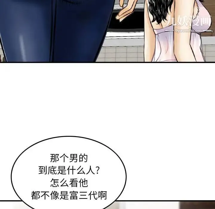 金钱的魅力 - 第16话 - page 23