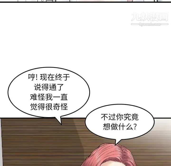 金钱的魅力 - 第16话 - page 29