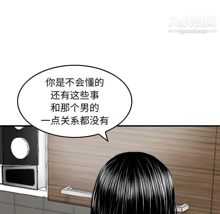 金钱的魅力 - 第16话 - page 33