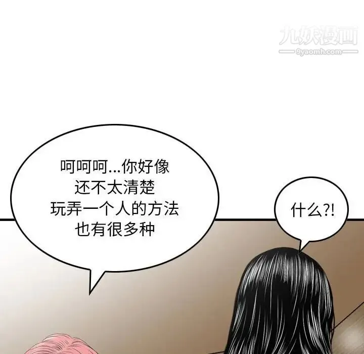 金钱的魅力 - 第16话 - page 43