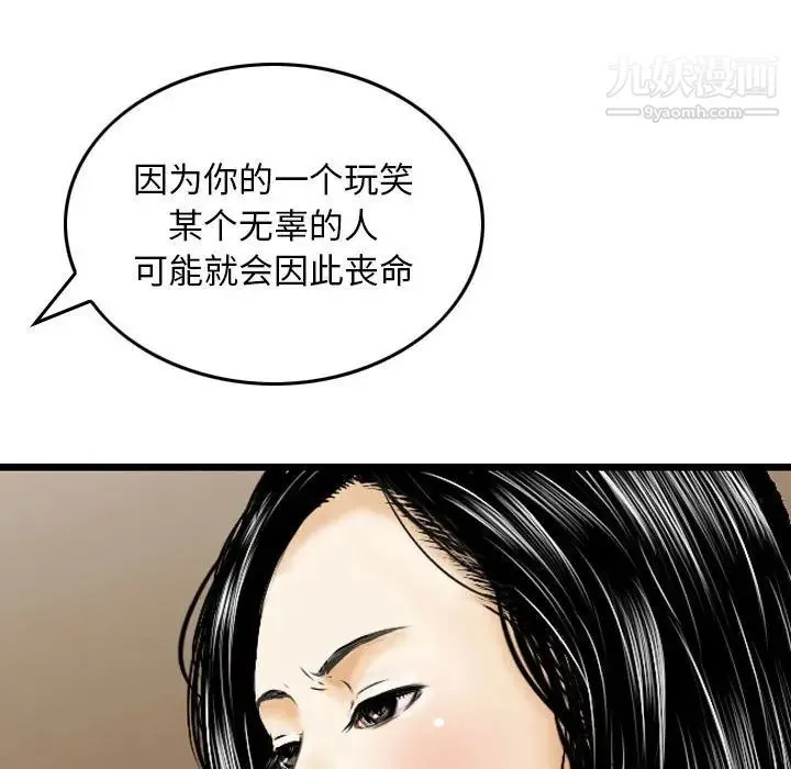 金钱的魅力 - 第16话 - page 49