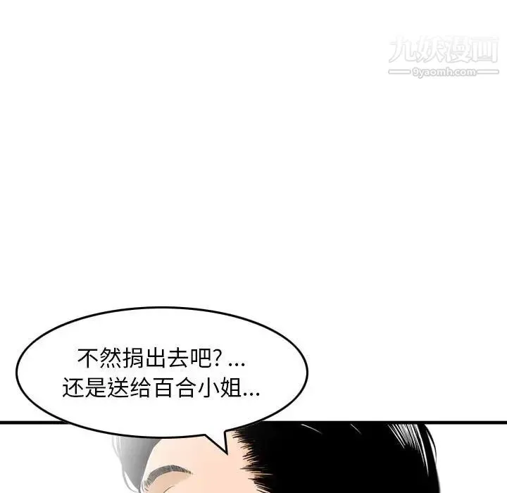 金钱的魅力 - 第16话 - page 80