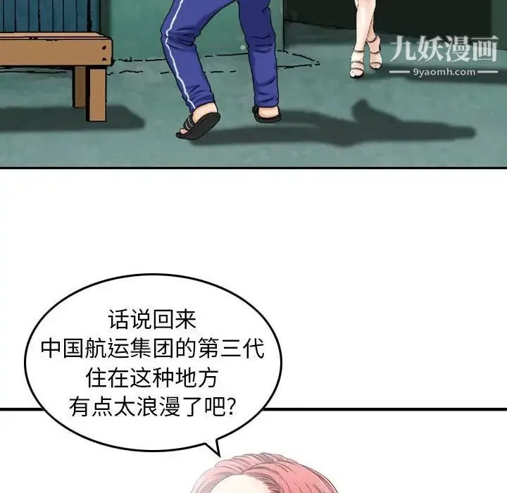 金钱的魅力 - 第16话 - page 87