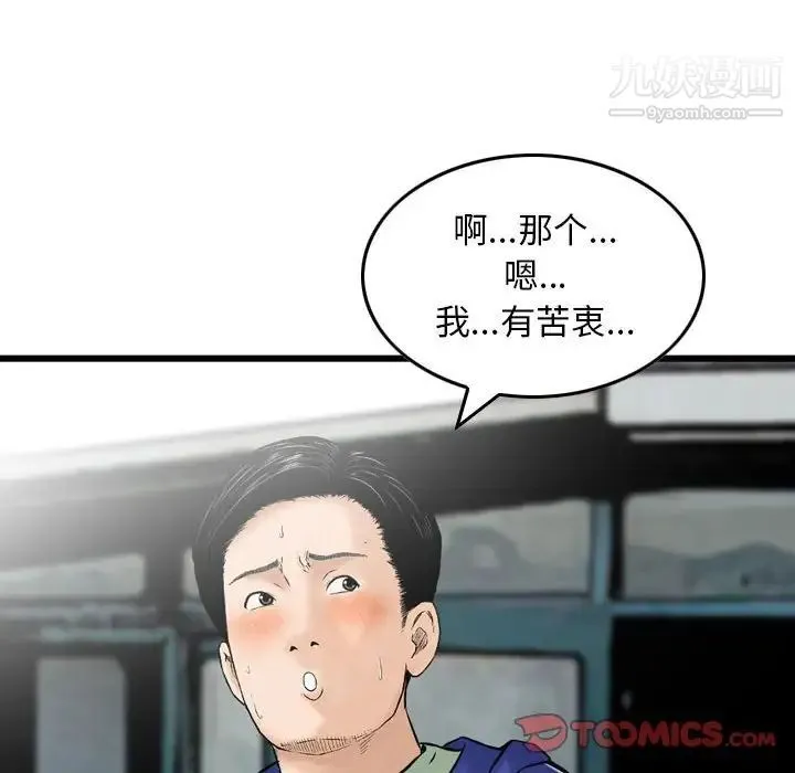 金钱的魅力 - 第16话 - page 90