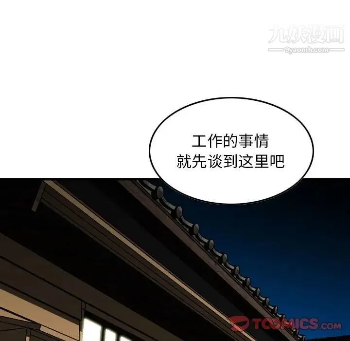 金钱的魅力 - 第16话 - page 98