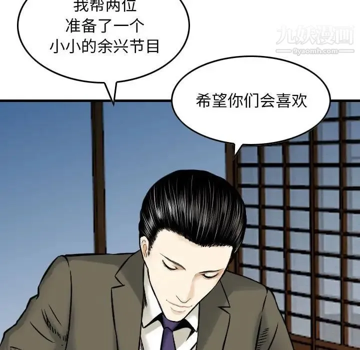 金钱的魅力 - 第16话 - page 100