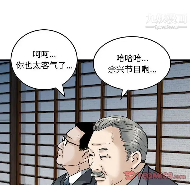 金钱的魅力 - 第16话 - page 102