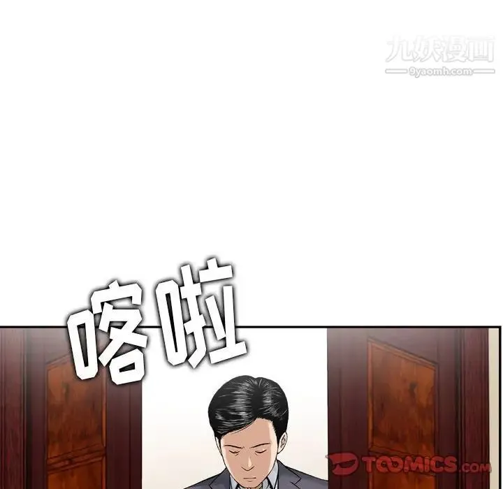 金钱的魅力 - 第21话 - page 6