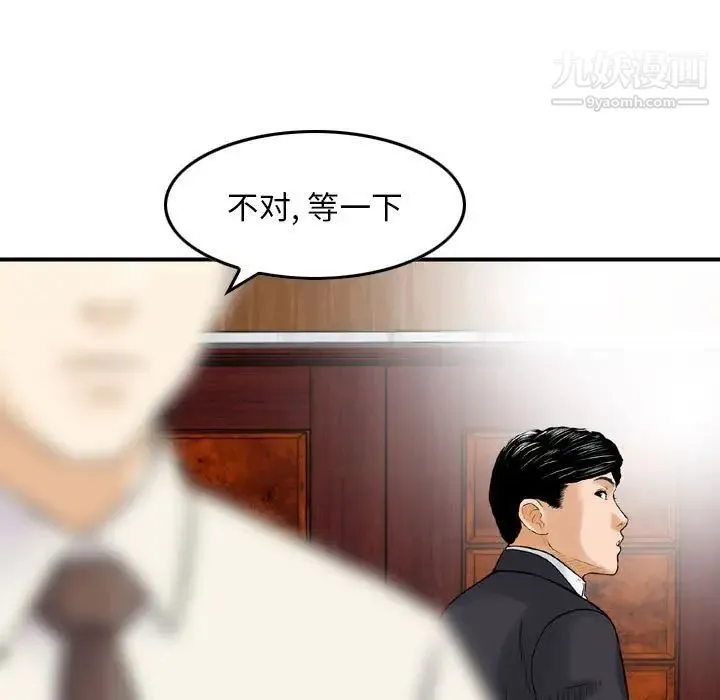 金钱的魅力 - 第21话 - page 29