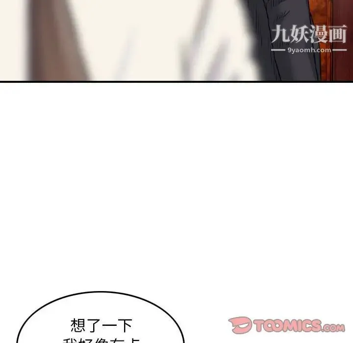 金钱的魅力 - 第21话 - page 30