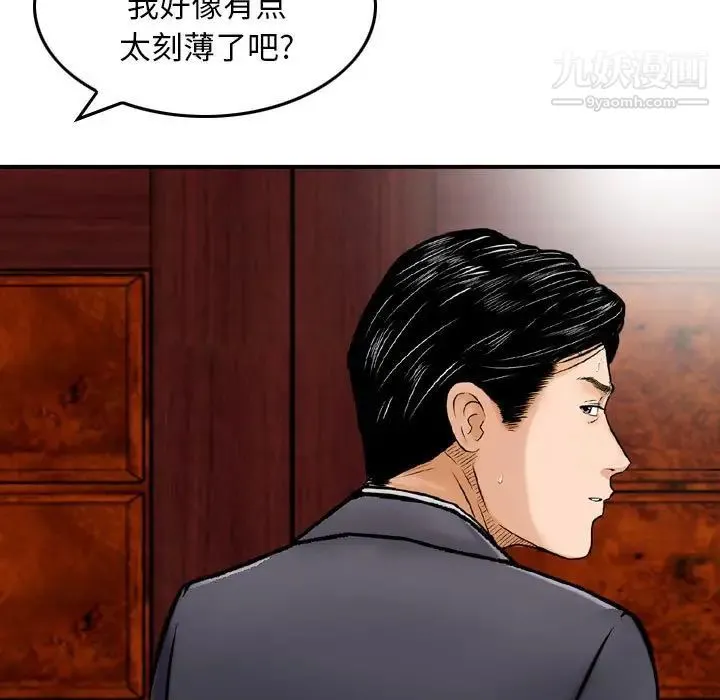 金钱的魅力 - 第21话 - page 31