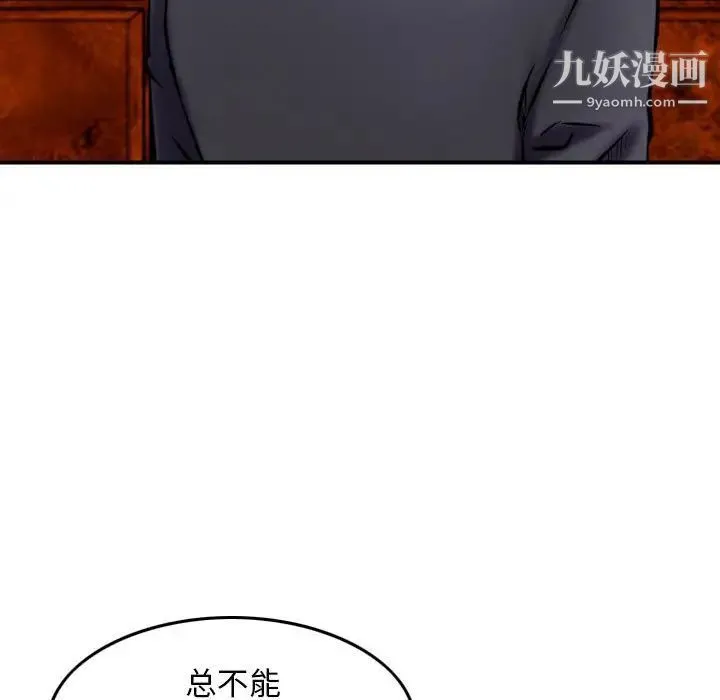 金钱的魅力 - 第21话 - page 32