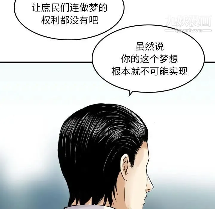 金钱的魅力 - 第21话 - page 33