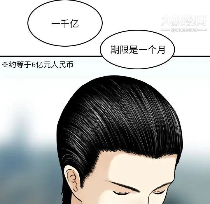 金钱的魅力 - 第21话 - page 35