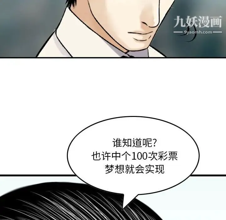 金钱的魅力 - 第21话 - page 36