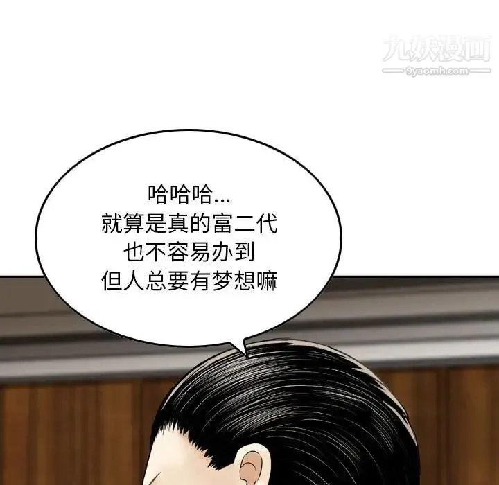 金钱的魅力 - 第21话 - page 41