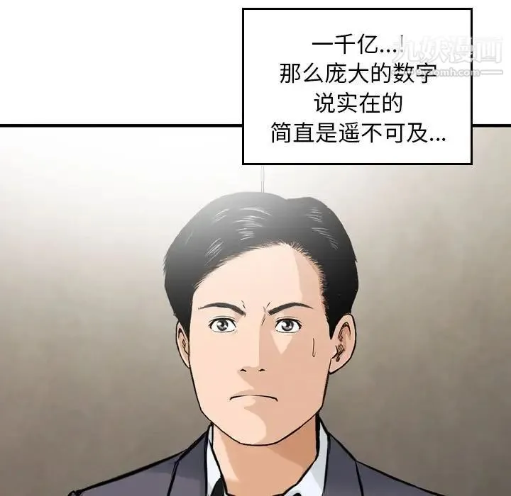 金钱的魅力 - 第21话 - page 44