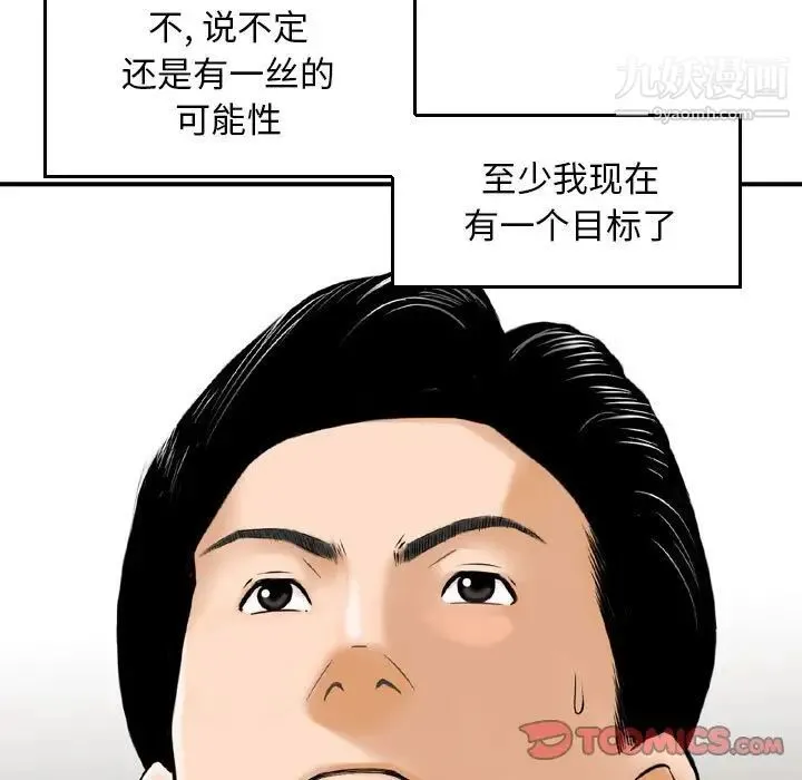 金钱的魅力 - 第21话 - page 46