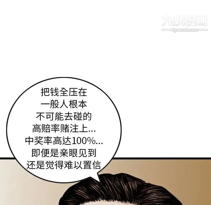 金钱的魅力 - 第21话 - page 51