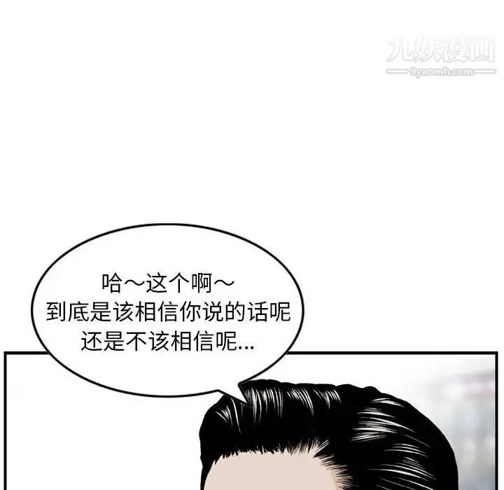 金钱的魅力 - 第21话 - page 53