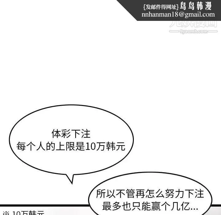 金钱的魅力 - 第21话 - page 56