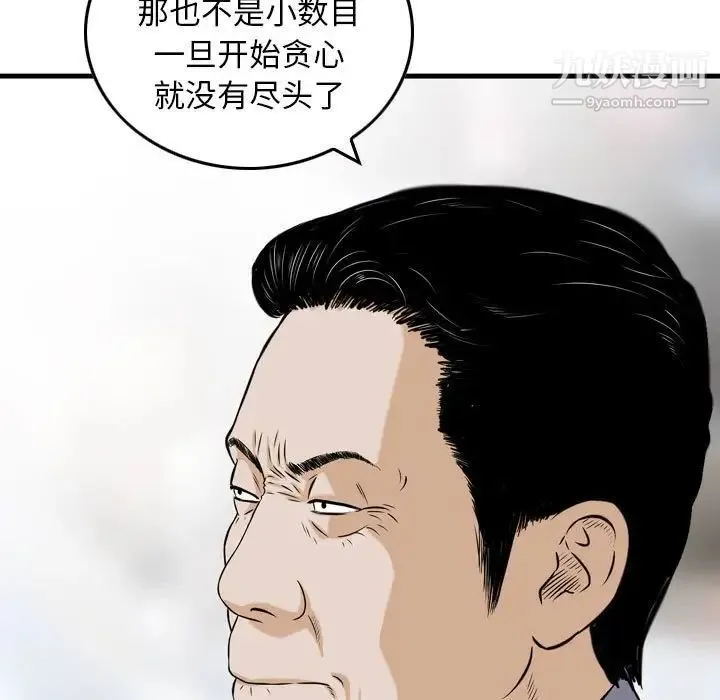 金钱的魅力 - 第21话 - page 59