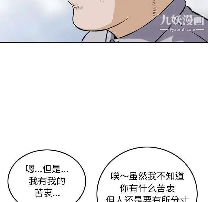 金钱的魅力 - 第21话 - page 60