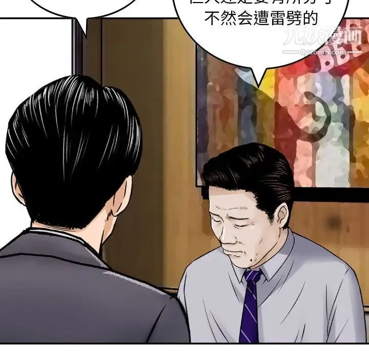 金钱的魅力 - 第21话 - page 61