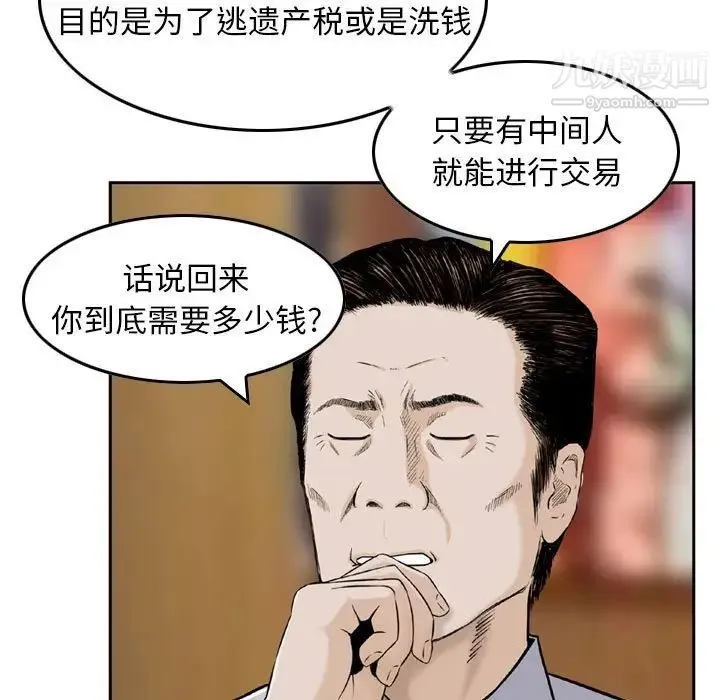 金钱的魅力 - 第21话 - page 65