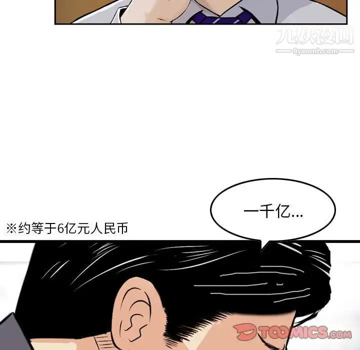 金钱的魅力 - 第21话 - page 66