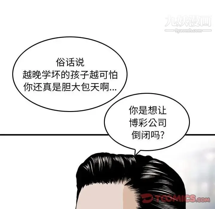 金钱的魅力 - 第21话 - page 70