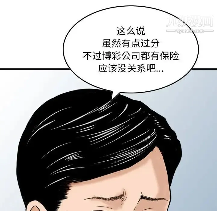 金钱的魅力 - 第21话 - page 72