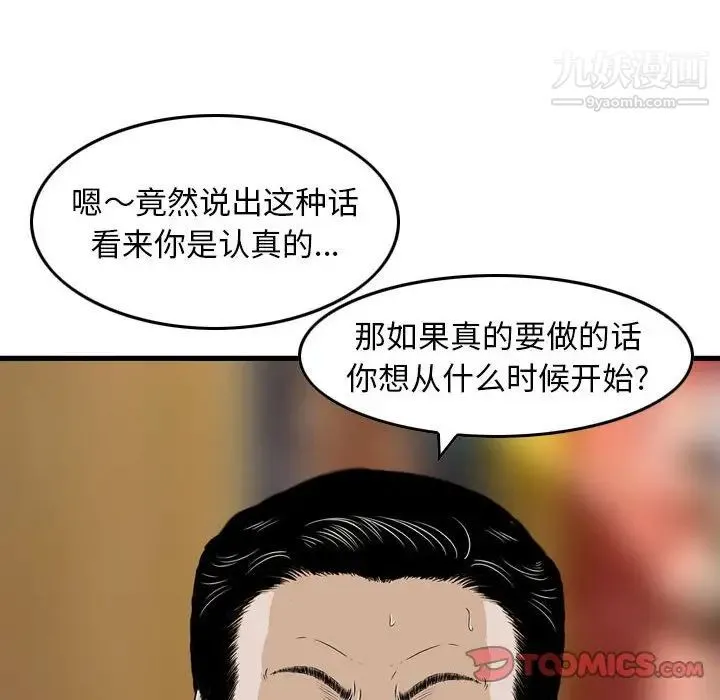 金钱的魅力 - 第21话 - page 74
