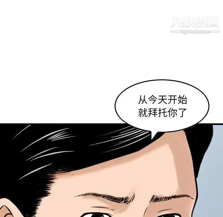 金钱的魅力 - 第21话 - page 76