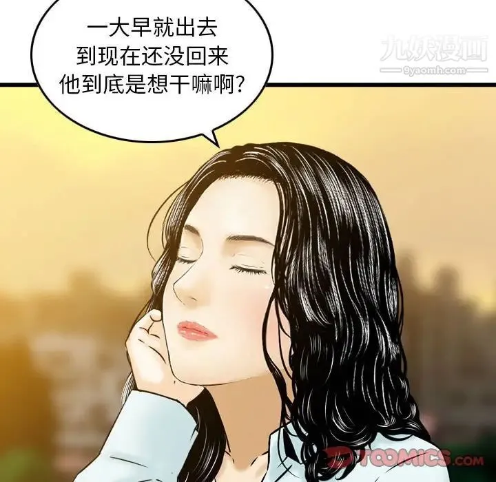金钱的魅力 - 第21话 - page 82