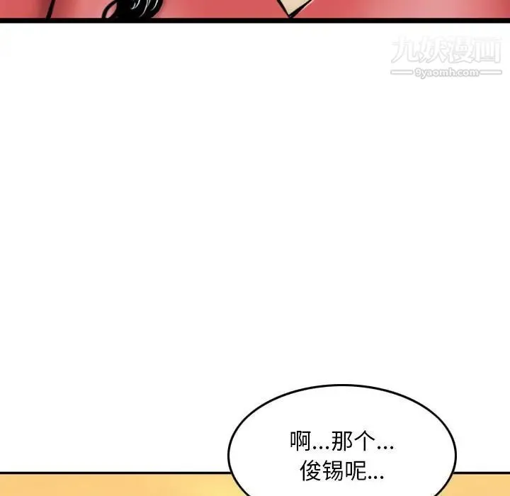 金钱的魅力 - 第21话 - page 99
