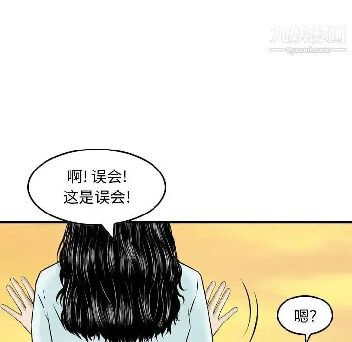 金钱的魅力 - 第21话 - page 101