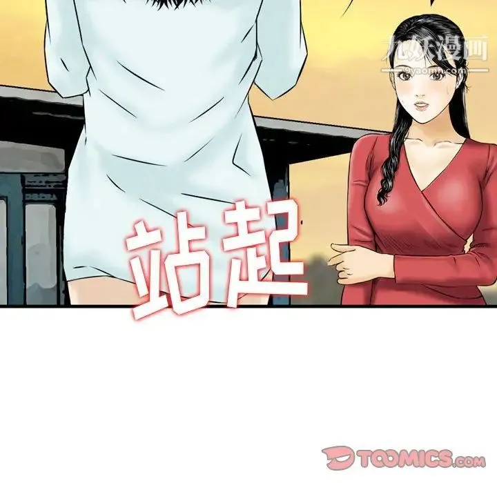 金钱的魅力 - 第21话 - page 102