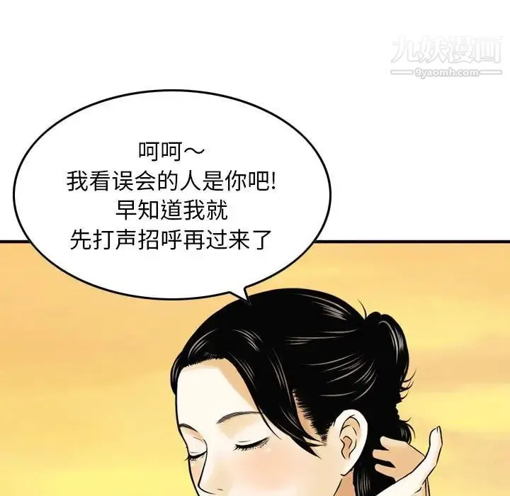金钱的魅力 - 第21话 - page 103