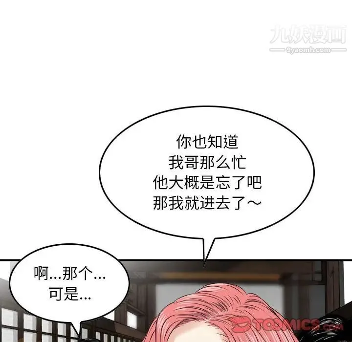 金钱的魅力 - 第18话 - page 18