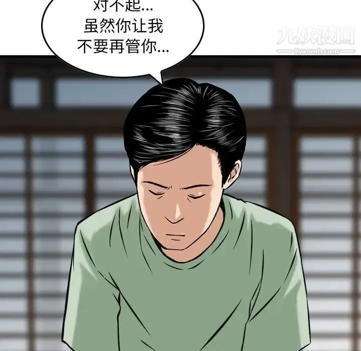 金钱的魅力 - 第18话 - page 38